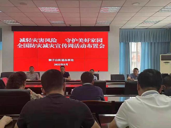 共同守護美好家園，這個街道啟動“防災減災宣傳周”活動
